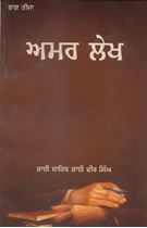Amar Lekh (Vol. 3)
