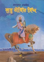 Picture of Badshah Darvesh : Guru Gobind Singh 