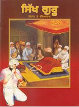 Picture of Sikh Guru : Sidhant Te Sabhyachar 