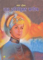 Picture of Bala Pritam : Guru Harkrishan Sahib 