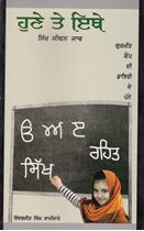 Picture of Gurmat Camp di Diary de Panne : Hune te Ithe (Sikh Jiwan Jaach)