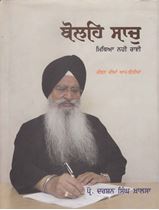 Picture of Bole Sach Mithia Nahi Rai 