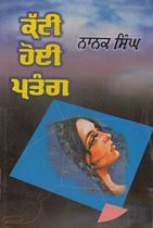 Picture of Katti Hoi Patang 