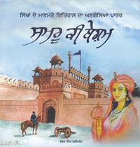 Picture of Samroo Ki Begum 