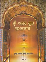 Sri Asht Guru Chamatkar (VOl. 3) 