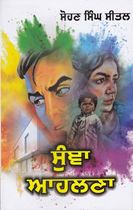 Picture of Sunjha Alhna 