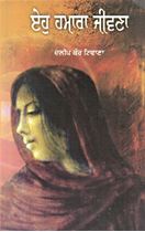 Picture of Eho Hamara Jiwana 