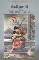 Sohni Maula Di Ate Sasi Sai Lokan Di 