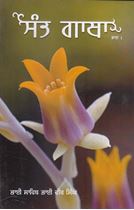 Sant Gatha (Vol. 1) 