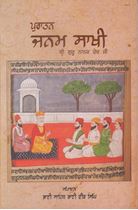 Puratan Janam Sakhi Sri Guru Nanak Dev Ji