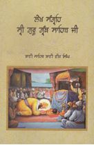 Lekh Sangreh Sri Guru Granth Sahib Ji