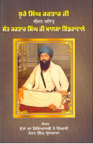 Picture of Bhure Singh Kartar Ji : Jiwan Charitar Sant Kartar Singh Ji Khalsa Bhindranwale