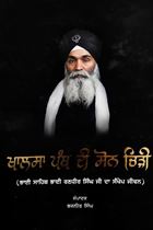 Picture of Khalsa Panth Di Soan Chirhi (Bhai Sahib Bhai Randhir Singh Ji Da Sankhep Jiwan)