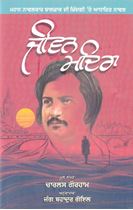 Picture of Jiwan Madira 