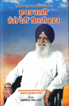 Picture of Sabat Kadmi Nange Pairin Sidki Safar 