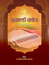 Picture of Gurbani Gayan Vol. I 