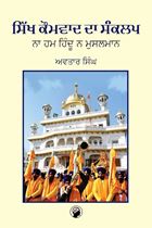 Picture of Sikh Kaumwaad Da Sankalap 