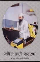  Kabitt Swayye Bhai Gurdas Ji