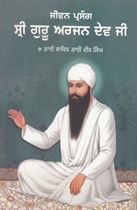 Jiwan Parsang Sahib Sri Guru Arjan Dev Ji