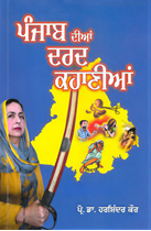 Picture of Punjab Dian Dard Kahanian