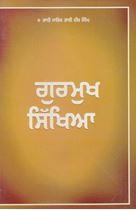 Gurmukh Sikhya