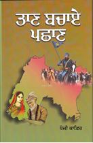 Picture of Taan Bachaey Pachhan 