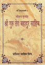 Jiwan Birtant Sri Guru Teg Bahadur Ji