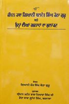 Picture of Jiwan Katha Giani Balwant Singh Kotha Guru Ate Ohna Dian Rachnavan Da Mulankan 