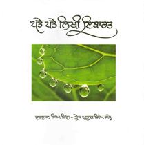 Patte Patte Likhi Ibarat