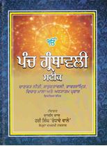 Panch Granthavali Steek