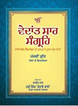 Picture of Vedaant Saar Sangreh 