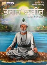 Picture of Bhagat Kabir:  Parmatma Di Atut Bandagi 