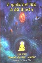 Picture of Jo Brehmandae Soee Pindae Jo Khojai So Pavai 