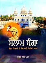 Picture of Salaam Banga 