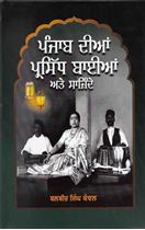 Punjab Dian Parsidh Baiyan Ate Sazindey