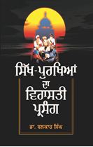 Sikh-Purkhian Da Virasti Parsang 
