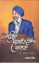 Shaheed Jaswant Singh Khalra: Soch, Sangharsh Te Shahadat