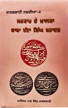 Picture of Sarkar E Khalsa: Baba Banda Singh Bahadur 