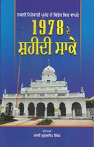 1978 De Shaheedee Saake