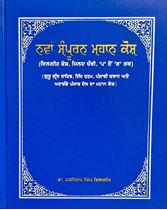 Picture of Nawan Mahan Kosh (Dilgeer Kosh) Vol 4     