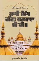 Sakhi Sikh Rehat Maryada Ji Ki