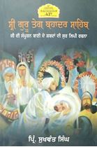 Picture of Sri Guru Tegh Bahadur Sahib Ji Di Sampuran Bani De Shabda Di Sur Lippi Rachna 