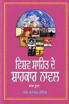 Picture of Vishav Sahit De Shahkar Novel (Part-2) 