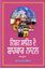 Picture of Vishav Sahit De Shahkar Novel (Part-2) 