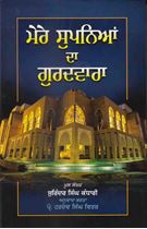 Mere Supniyan Da Gurdwara 