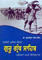 Picture of Ajoke Parsang Vich Guru Granth Sahib : Prampara Ate Itihas 