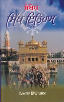 Sankhep Sikh Itihas