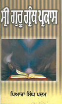 Picture of Sri Guru Granth Prakash