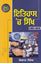  Itihas `Ch Sikh 