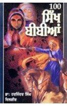Picture of 100 Sikh Bibian